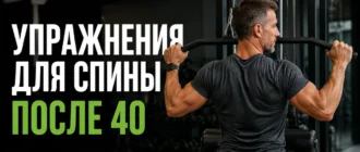 Мужчина 45 лет выполняет тягу верхнего блока в тренажёрном зале
